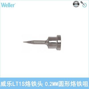 德国WELLER威乐LT1S烙铁头0.2mm圆形直头80W尖头焊嘴WSP80 WP80用