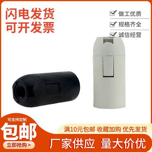 E14卡式光身螺口CE认证灯头 塑料螺口灯座吊灯落地灯台灯灯头