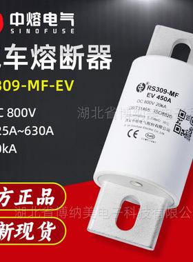 西安中熔RS309-MF-EV直流充电桩熔断器800V低压快速汽车熔断器