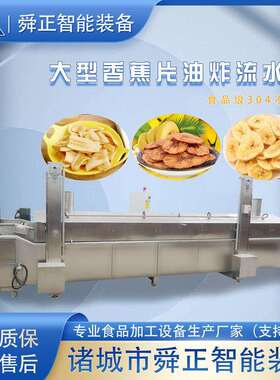 全自动连续式油炸流水线 Continuous deep frying machine 油炸机