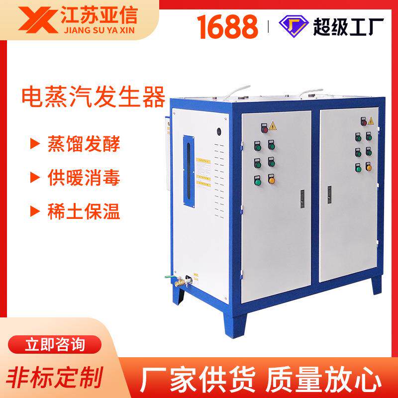 电加热蒸汽发生器宾馆酒店取暖蒸煮食品洗衣烘干布草蒸汽消毒