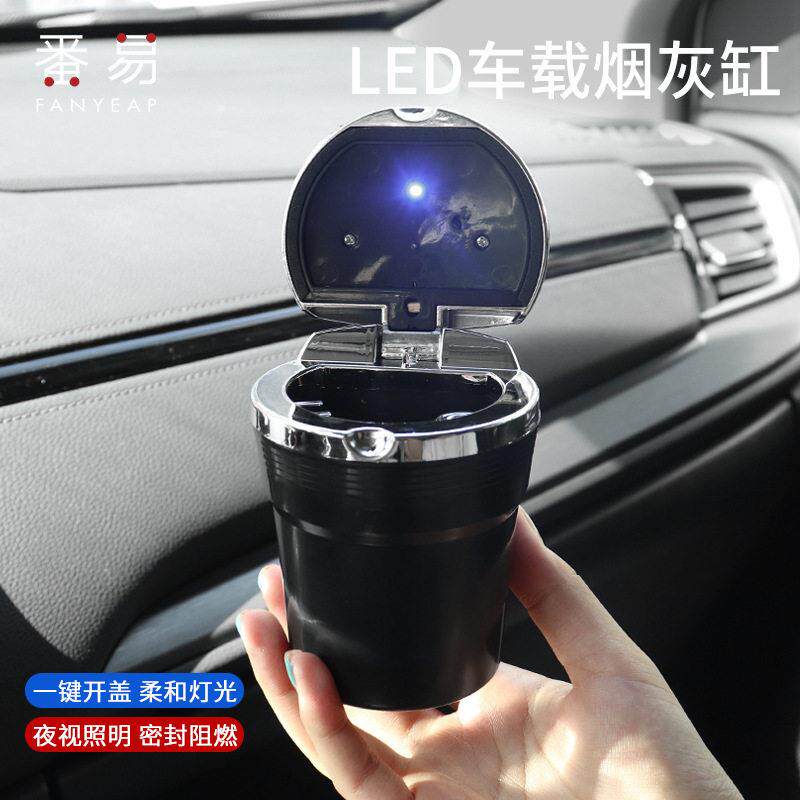包邮/烟灰缸/车载A135-创意个性汽车带盖亮灯内饰车