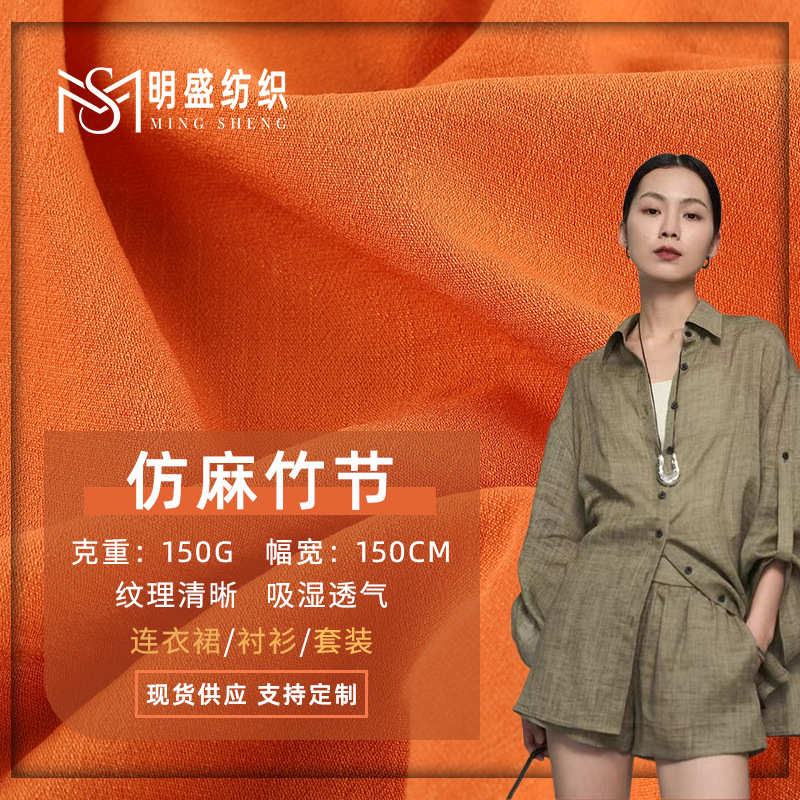 仿麻竹面料平纹沙发纹理织梭布仿 连衣裙麻布服装面料素色节 150g
