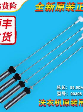 适用海尔洗衣机MS100-BZ986-BZ858U1-BZ886U1吊杆平衡杆减震拉杆