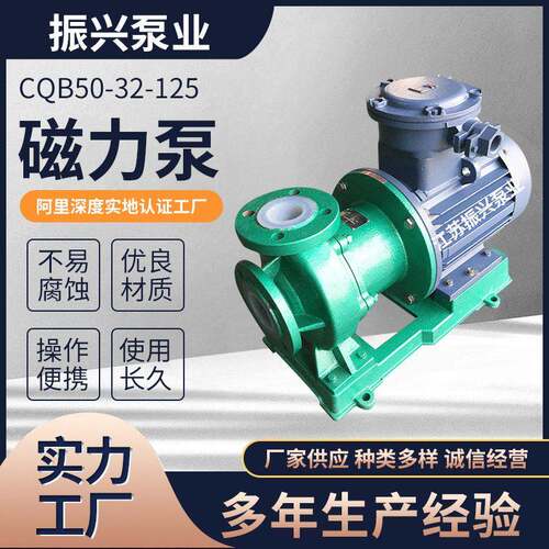 CQB50-32-125F氟塑料合金磁力泵卧式耐酸离心泵