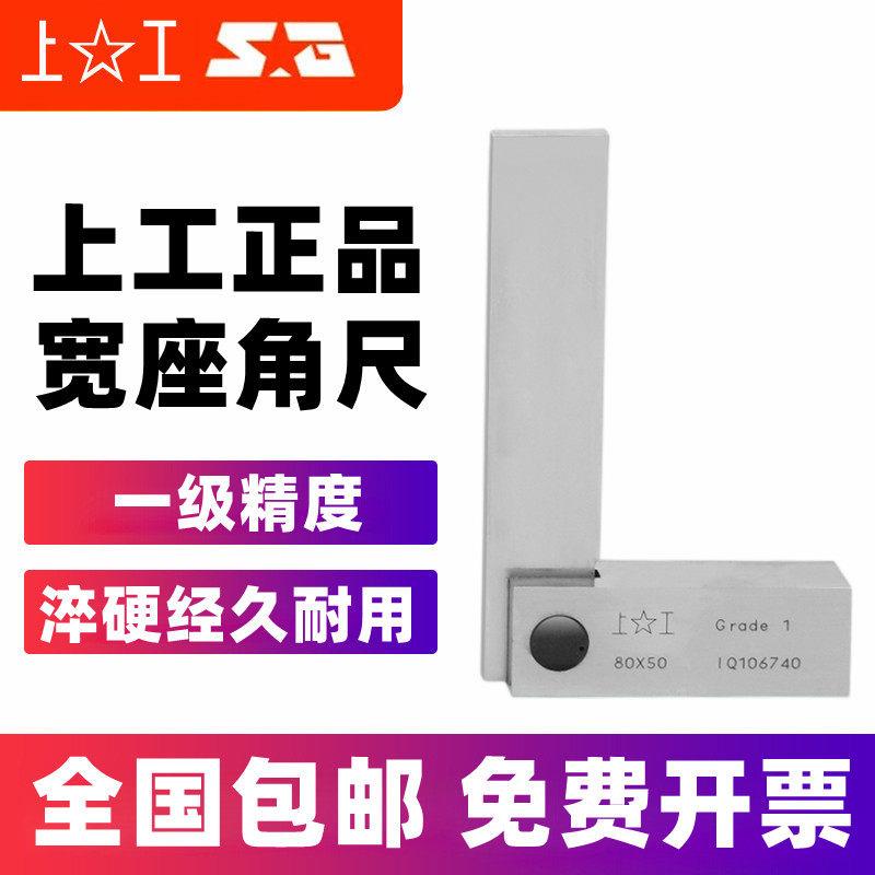 上工宽座直角尺直角尺1级碳钢直角尺木工尺角度角尺125*80