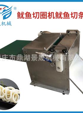 定金 源头工厂 鱿鱼切圈机鱿鱼切条机 食品机械制作设备