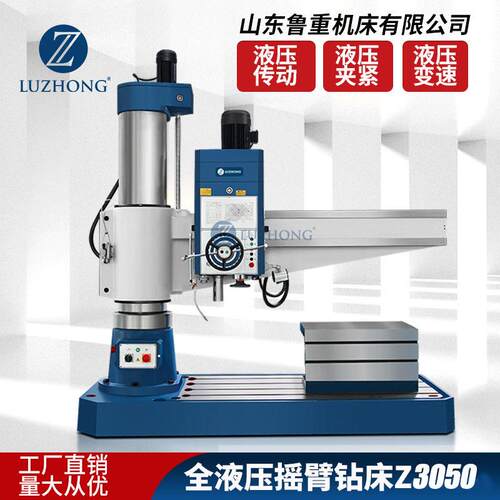 摇臂钻床Z3050*16全液压摇臂钻床钻孔攻丝机液压款