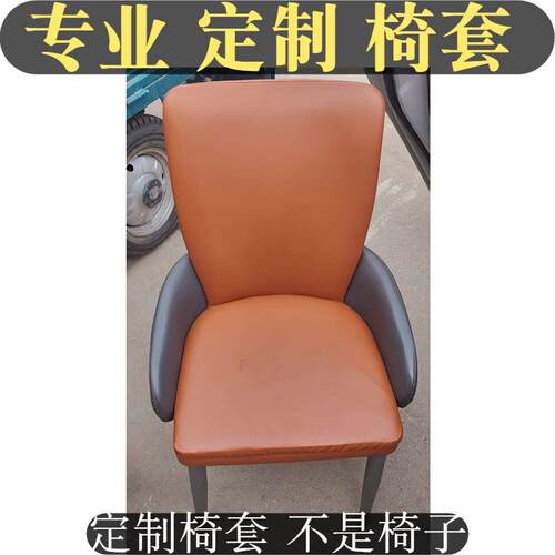 定制椅子套餐椅套罩家用异型弹力靠背全包防滑座椅凳罩防尘保护套