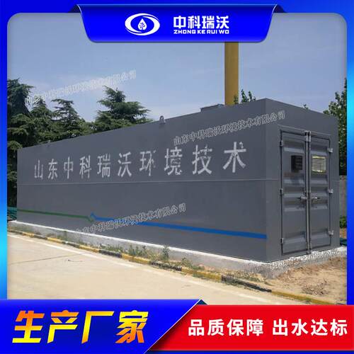 中科瑞沃公路服务区废水处理机日处理量200吨景区污水处理设备