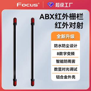 福科斯红外对射ABX六光束红外对射栅栏光栅报警器门窗周界防范