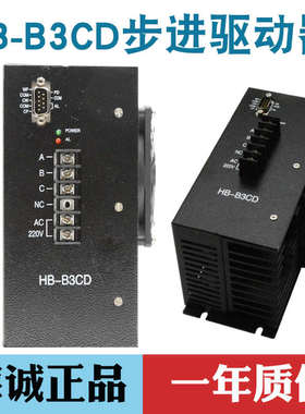 无锡德诚步进电机驱动器HB-B3CD三相混合步进电机控制器HD-B3C