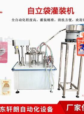 自立袋洗手液灌装机 洗衣液染发膏灌装旋盖机 果冻吸嘴袋灌装机