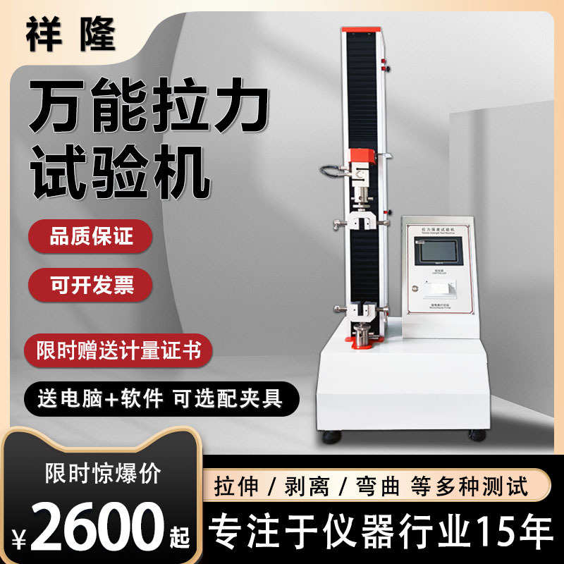 万能拉力试验机电子数显金属材料压缩橡胶塑料薄膜拉伸强度测试仪