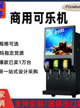可乐机商用全自动饮料机小型可乐雪碧分杯机百事碳酸餐厅冷饮机