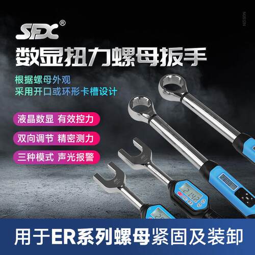 SFX数显扭力螺母扳手ER16A/ER20A/ER25UM/ER32UM增力工具开 口环