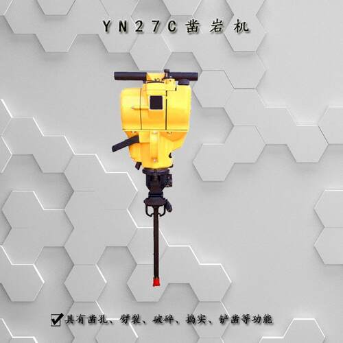 YN27手持式内燃式凿岩机 内燃式凿岩破碎两用镐凿岩机械