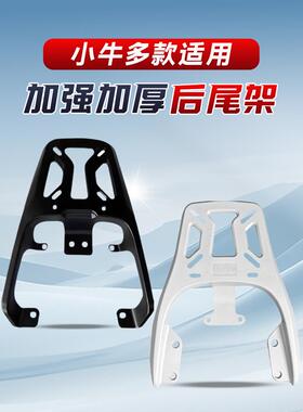 适用于小牛电动汽车尾架铝合金后支架尾箱Nxplay/Nlt/Nx/N1S/Mt