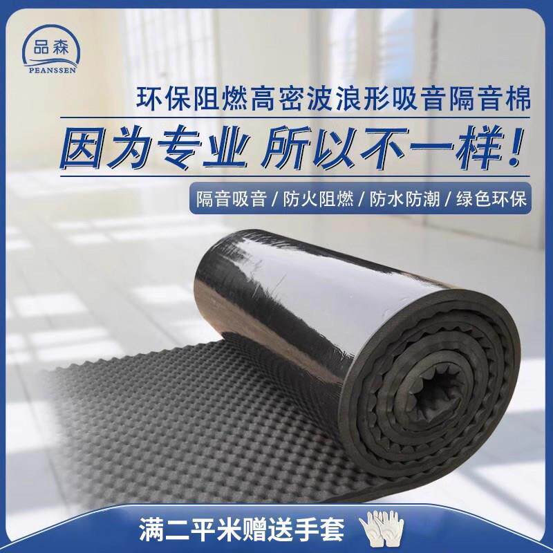 防火隔音棉墙体隔音棉吸音棉消音超强家用自粘卧室壁贴室内隔音板