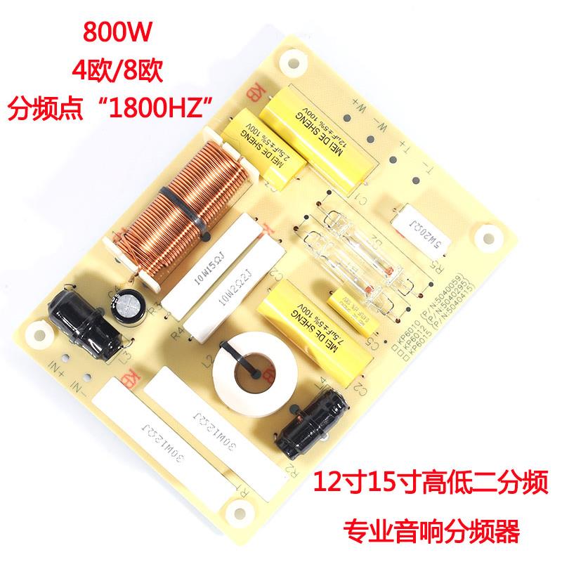 6012大功率600W分频器高低二路分音演出婚庆舞台音箱音响配件1800