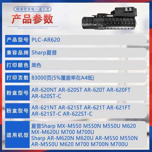 适用夏普M620N粉盒MX-M550N墨粉盒M700U墨盒AR555碳粉621 701 551