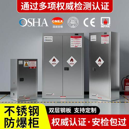 304不锈钢防爆柜安全柜化学品危险品工业防火柜易燃液体储存柜子