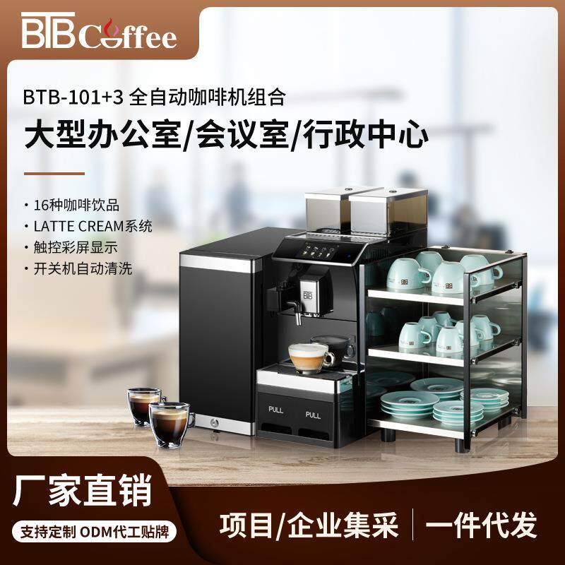 -101+3意式美式全自动咖啡机商用商务型卡布基诺奶泡商务办公