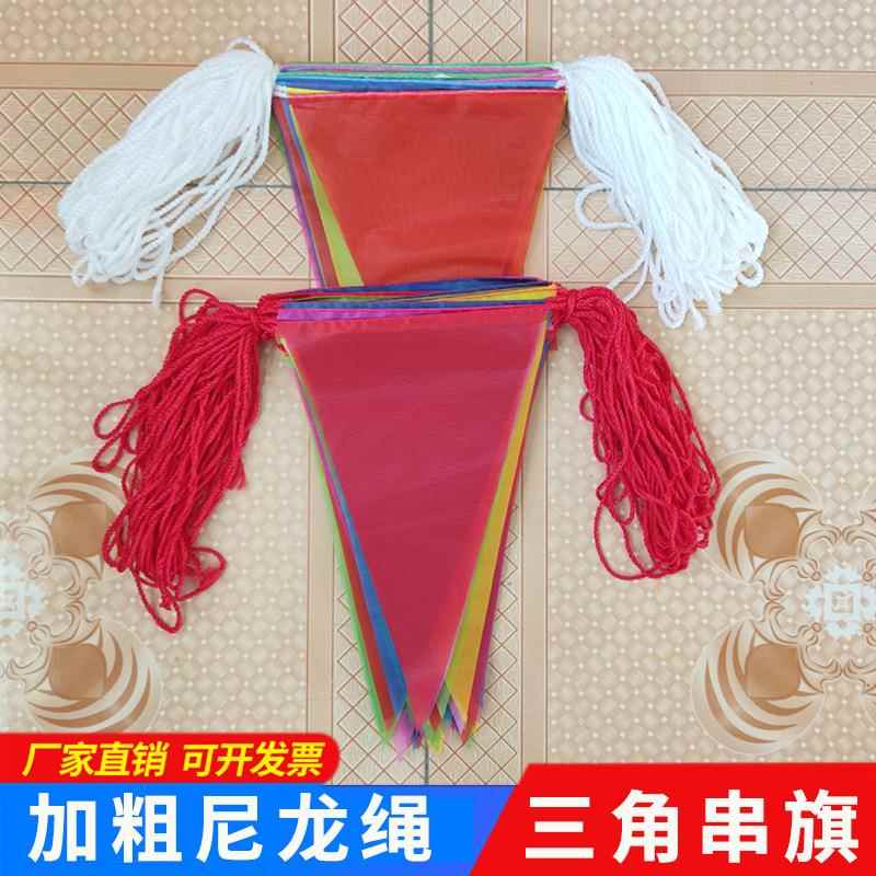三角旗彩旗串旗结婚红喜字小吊旗开业庆典装饰彩旗工地红白警示旗