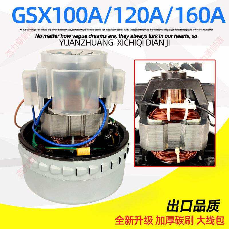 超宝吸尘器配件GSX-100A-L电机超洁亮吸尘吸水机马达1000W风机