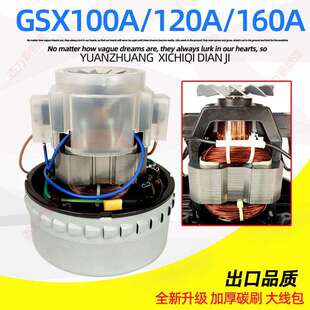 超宝吸尘器配件GSX L电机超洁亮吸尘吸水机马达1000W风机 100A