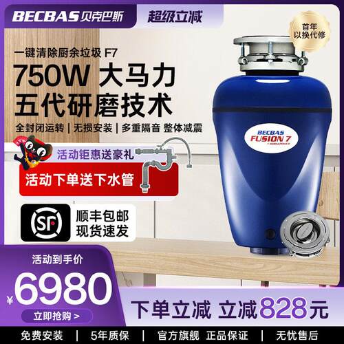 贝克巴斯F7食物垃圾处理器厨房家用厨余 余粉碎机水槽搅碎全自动