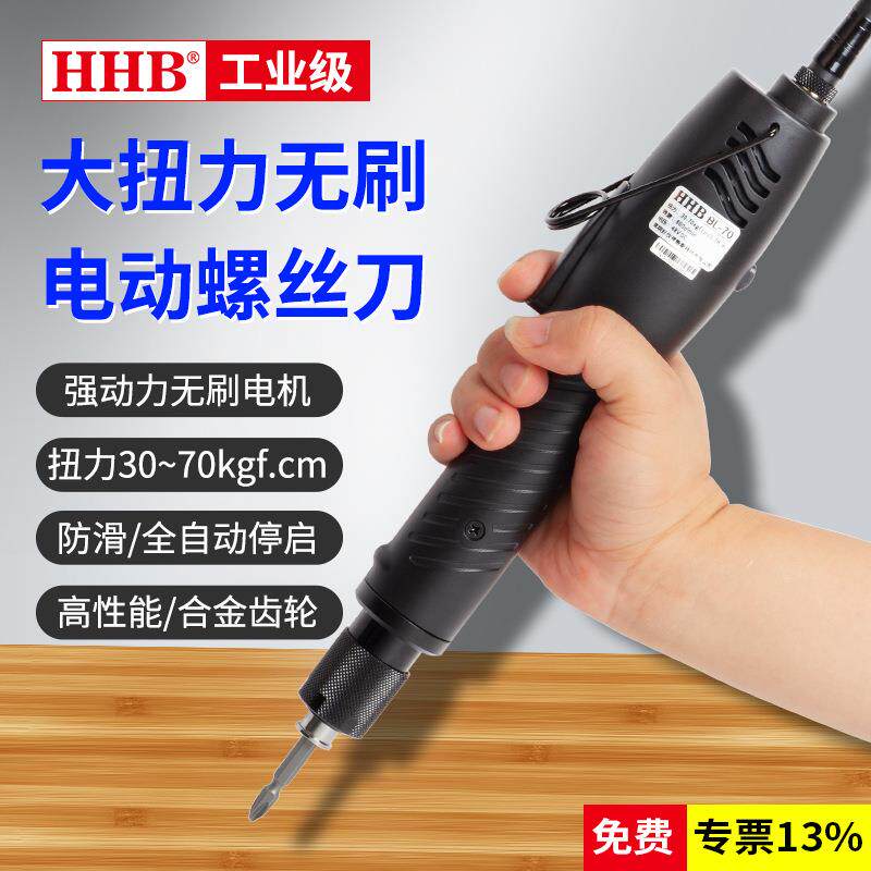 BL70无刷电动螺丝刀工业级全自动电起子螺丝批电动改锥