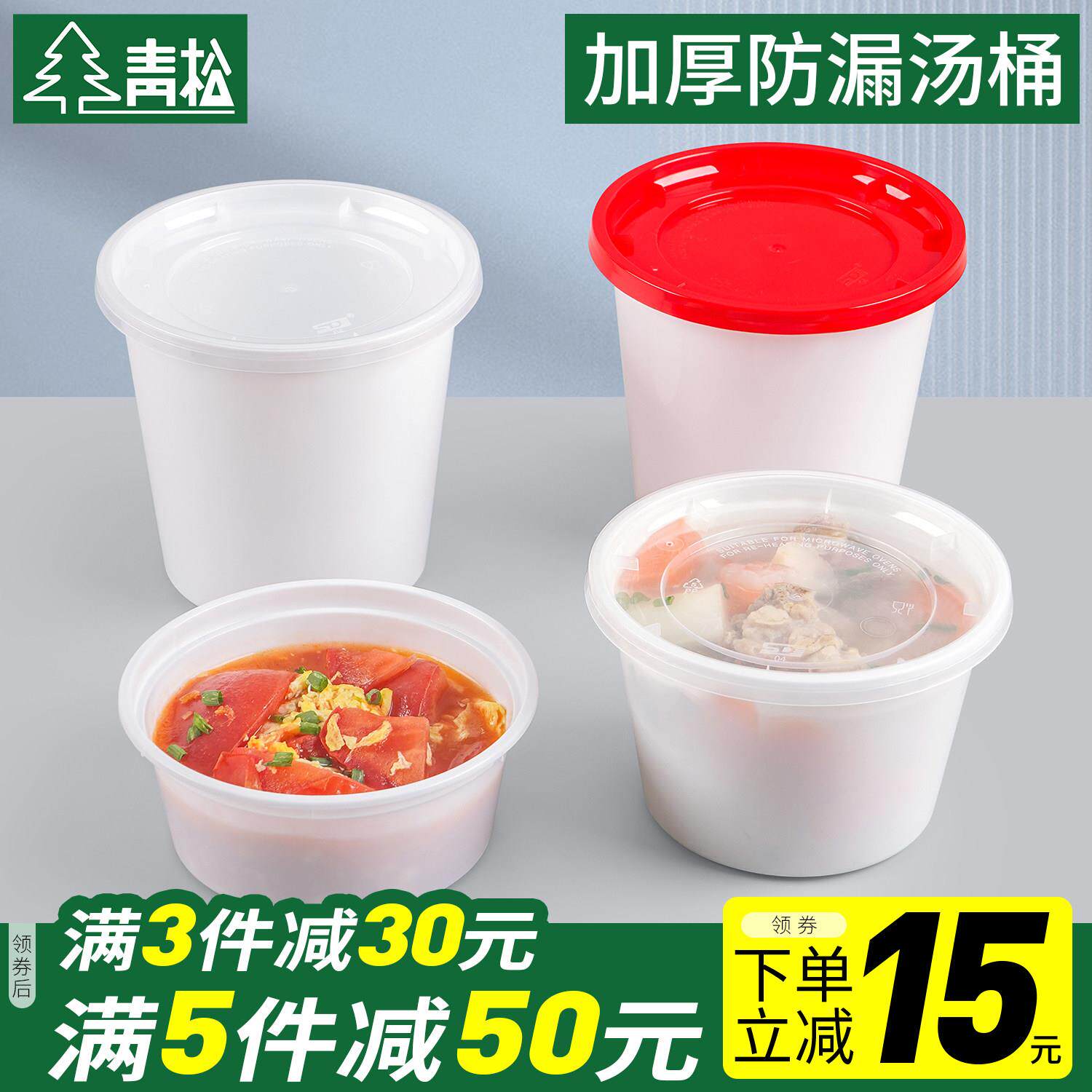 一次性餐盒加厚防漏高锅粥桶塑料外送打包盒稀饭胡辣汤碗汤杯带盖