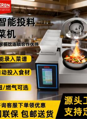 AI全自动投料炒菜机 赛米控炒菜机器人多功能一体 商用智能炒饭机