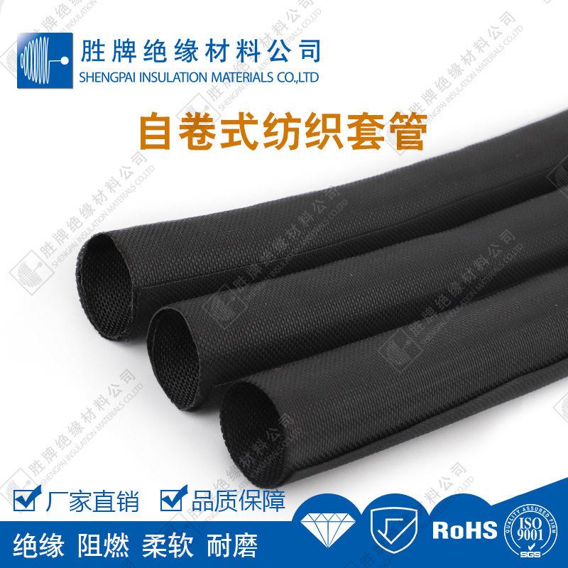 口开自卷式包黑色32MM纺织套管汽车线束编网管阻燃绝缘线管聚酯织