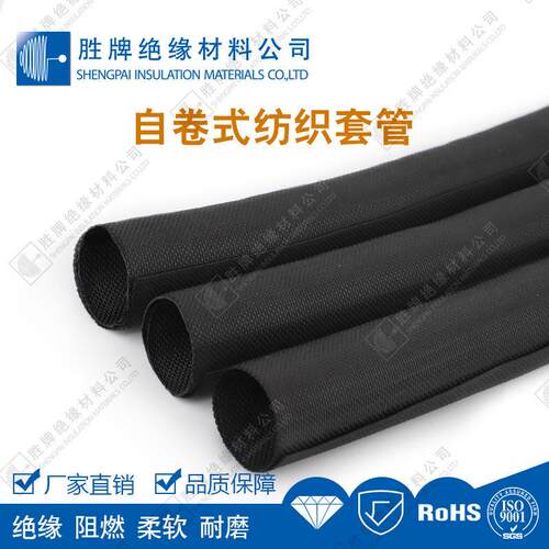开口自卷纺聚织套管车线束编织网管汽式阻燃绝缘包线管酯黑色32MM