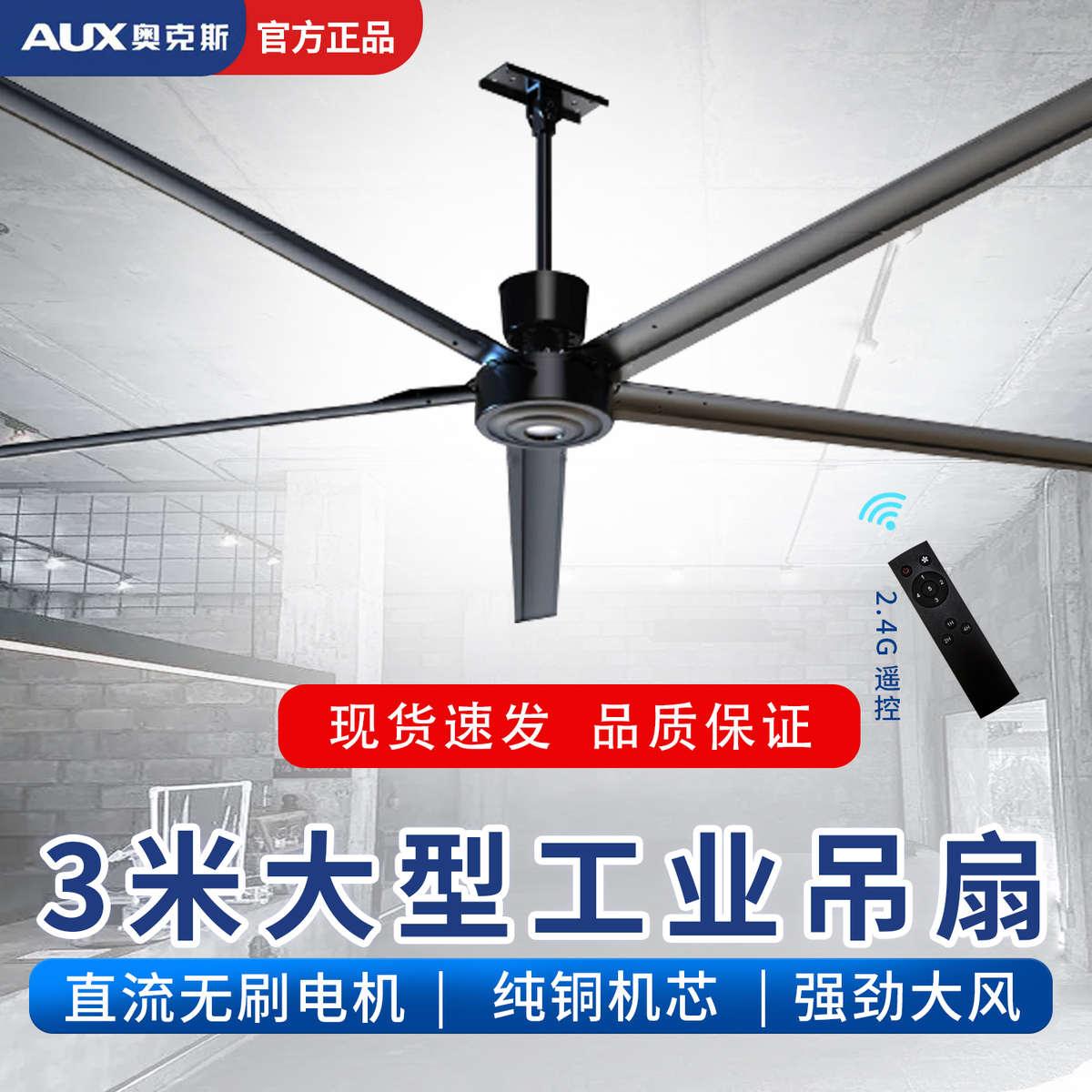 奥克斯3米工业永磁大吊扇工厂车间仓库大功率遥控强力吊顶式风扇