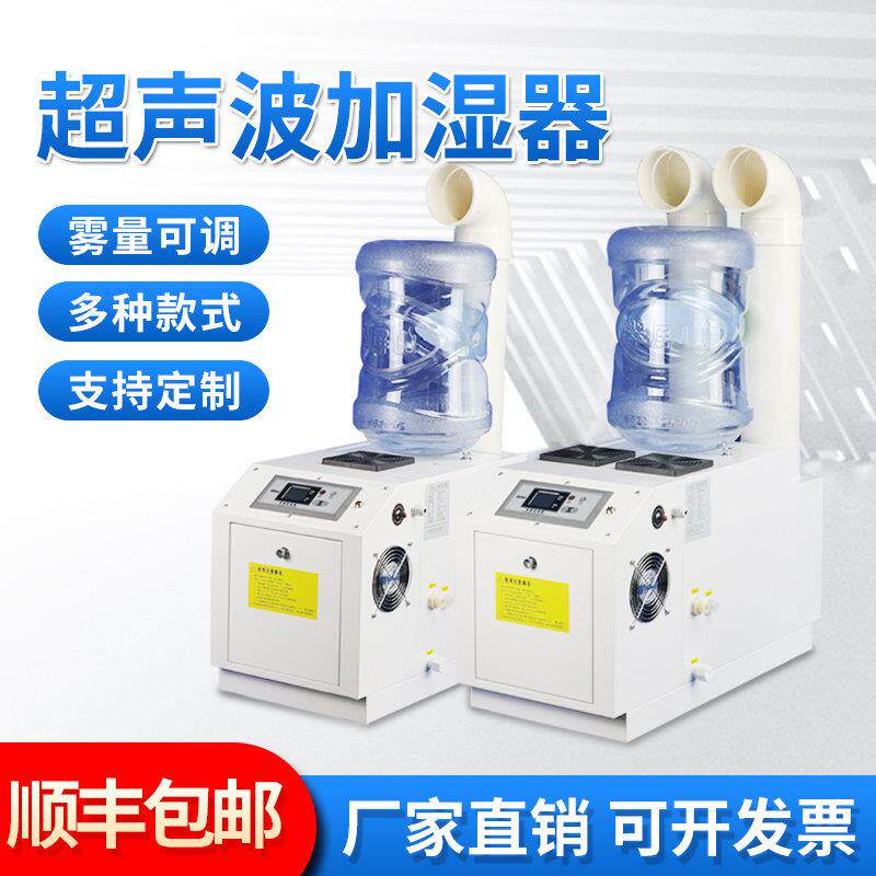 工业加湿器超音波加湿机大型车间仓库增湿蔬菜保鲜喷雾烟叶回潮机