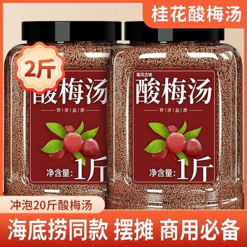 【酸梅汤】桂花酸梅晶酸梅粉酸梅汤粉包粉梅子粉速溶饮料