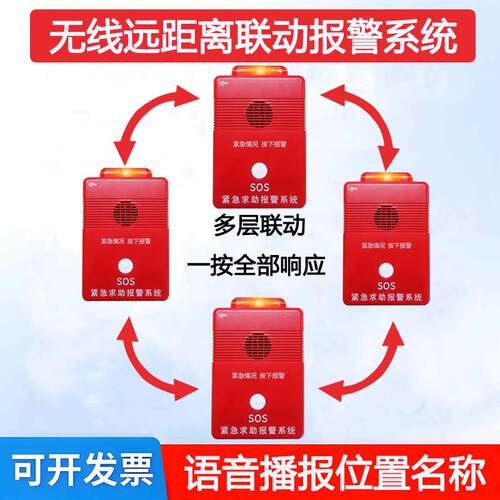 医院工厂部队隧道无线远程紧急一键应急突发事件联动警报器系统