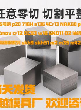45号钢板精料cr12mov dc53 P20 H13圆棒sKD11 冲子料 SKD61 S136H