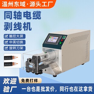 半自动电脑触摸屏环切裁剥机高精度多层剥皮下线机同轴电缆剥线机
