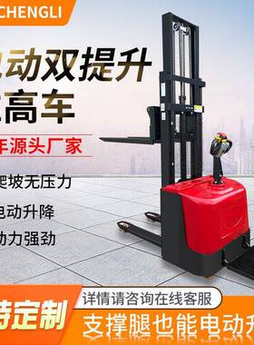 新款液压升降装卸车搬运叉车站驾式小型全电动双提升堆车多规格