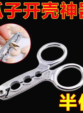 剥瓜子钳坚果夹开 瓜子松子剥壳器 懒人嗑瓜子剪刀利器开 壳器夹
