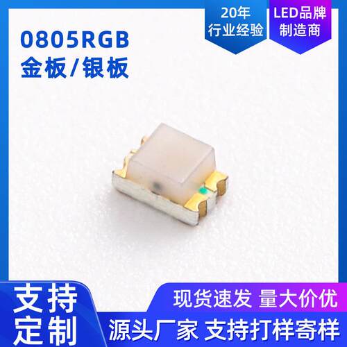 0805RGB快闪慢闪灯珠内置ic0807RGBled灯珠0807RGB全彩灯珠贴片全