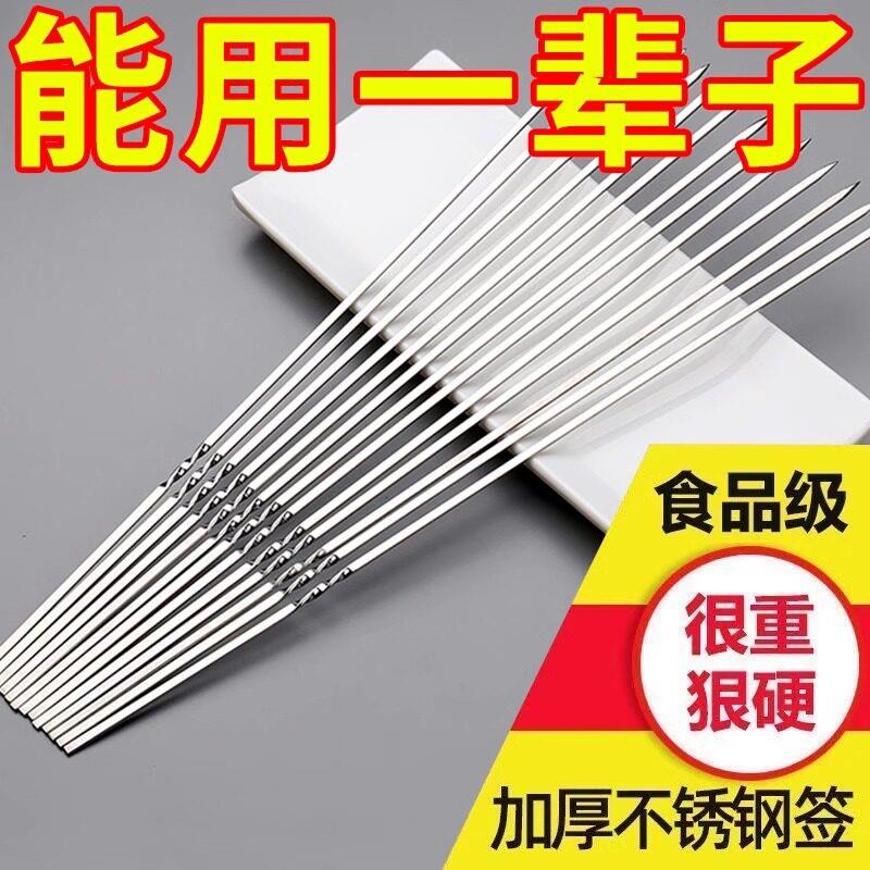 升级款烧烤签子不锈钢扁签烧烤针羊肉串烤肉签户外露营的烧烤神器图片