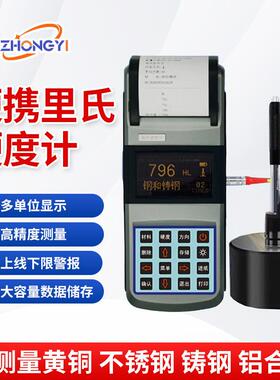 厂家供应里氏硬度计TH160便携式金属模具热处理洛氏布氏硬度测试