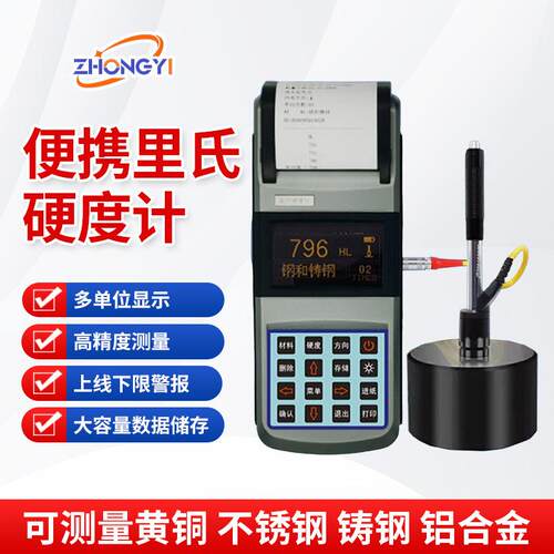 厂家供应里氏硬度计TH160便携式金属模具热处理洛氏布氏硬度测试