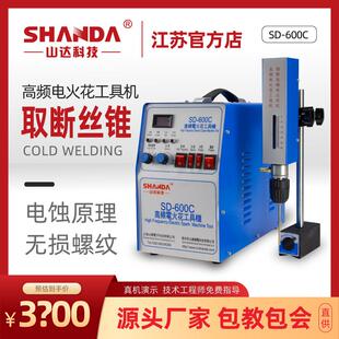 山达厂家现货SD 取断丝锥电火花机高频丝锥取断机 600C便携式