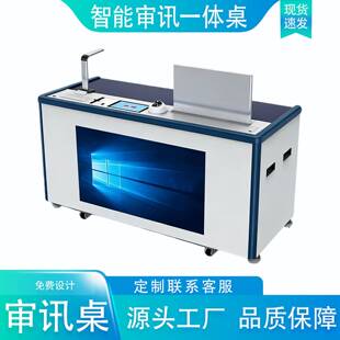 审讯桌监控操作台审讯台研判桌定制智能多功能一体化询问室讯问桌